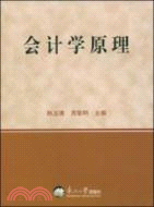 會計學原理（簡體書）