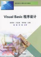 Visual Basic程序設計（簡體書）