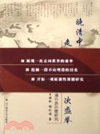 晚清中國人走向世界的一次盛舉-一八八七年海外游歷使研究（簡體書）
