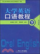 大學英語口語教程(下)（簡體書）