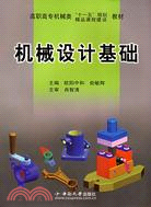 機械製造工程訓練（簡體書）