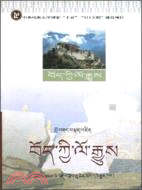 藏族歷史(藏文)（簡體書）