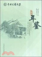 中央民族大學年鑑(2007)（簡體書）