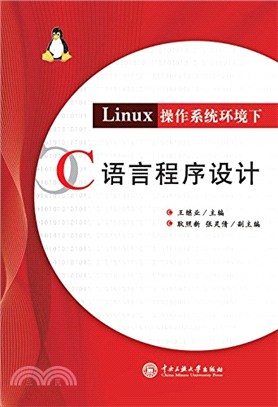 Linux系統環境下C語言程序設計（簡體書）