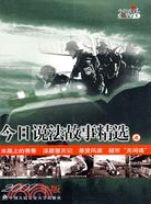 今日說法故事精選 2007.4（簡體書）