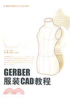GERBER服裝CAD教程（簡體書）