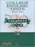 710分新題型大學英語同步水準練與考(新版)2級（簡體書）