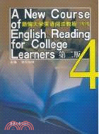 新編大學英語閱讀教程(四級)（簡體書）