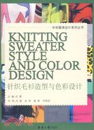 針織毛衫造型與色彩設計（簡體書）