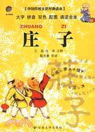 中國傳統文化經典兒童讀本.莊子（簡體書）