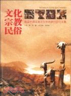 首屆中國佤族文化學術研討會論文集：文化宗教民俗（簡體書）