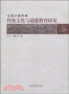 雲南少數民族傳統文化與道德教育研究（簡體書）