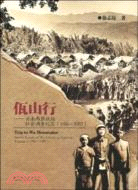 佤山行：雲南西盟佤族社會調查紀實(1956～1957)（簡體書）