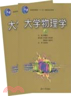 大學物理學(上.下冊)（簡體書）