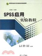 SPSS應用實驗教程（簡體書）