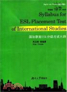 國際教育ESL分級考試大綱(英漢對照看)（簡體書）