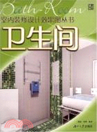 室內裝修設計效果圖叢書：衛生間（簡體書）