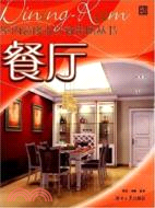 室內裝修設計效果圖叢書：餐廳（簡體書）