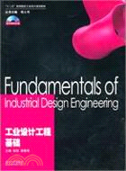 工業設計工程基礎(附光盤)（簡體書）