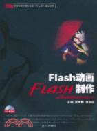 Flash動畫製作(附光盤)（簡體書）