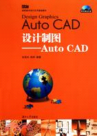 設計製圖AutoCAD(附1CD)：高職高專設計藝術基礎教材（簡體書）