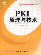 PKI原理與技術（簡體書）