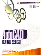 AutoCAD 實用教程（簡體書）