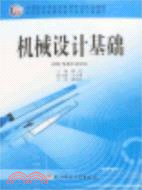 機械設計基礎（簡體書）