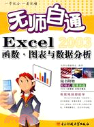 1CD-無師自通 EXCEL 函數、圖表與數據分析(簡體書)