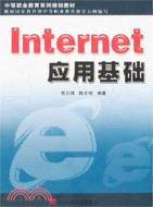 Internet應用基礎（簡體書）