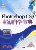 Photoshop CS3超級自學寶典（簡體書）