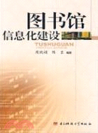 圖書館信息化建設（簡體書）