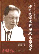 陳可翼學術思想及醫案實錄（簡體書）