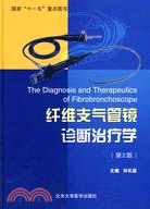 纖維支氣管鏡診斷治療學(第2版)（簡體書）