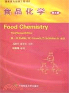 食品化學 第3版（簡體書）