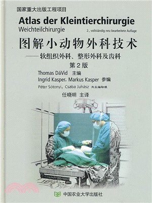 圖解小動物外科技術-軟組織外科.整形外科及齒科-第2版（簡體書）