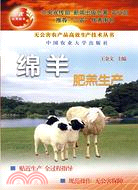 綿羊肥羔生產（簡體書）