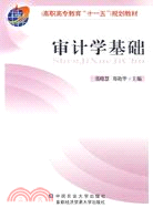 審計學基礎（簡體書）