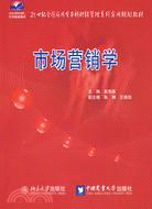 市場營銷學（簡體書）