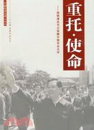 重托·使命-胡錦濤總書記視察中國農業大學（簡體書）