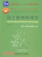 園藝植物病理學(第2版)（簡體書）