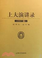 上大演講錄(2007)（簡體書）