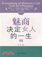 20幾歲,魅商決定女人的一生（簡體書）