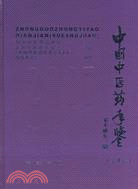 2007 學術卷-中國中醫藥年鑑（簡體書）