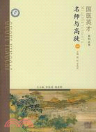 名師與高徒.1（簡體書）