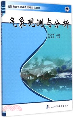 氣象觀測與分析（簡體書）