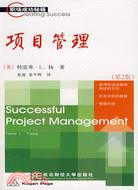 項目管理(第2版)（簡體書）