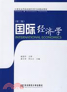國際經濟學(第二版)（簡體書）