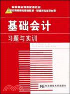 基礎會計習題與實訓（高職精品財經）趙筠（簡體書）