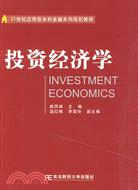 投資經濟學（簡體書）
